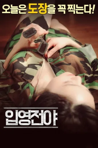 Póster de The Night Before Enlisting