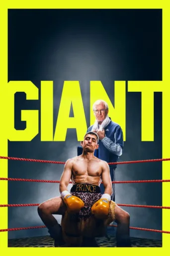 Постер Giant