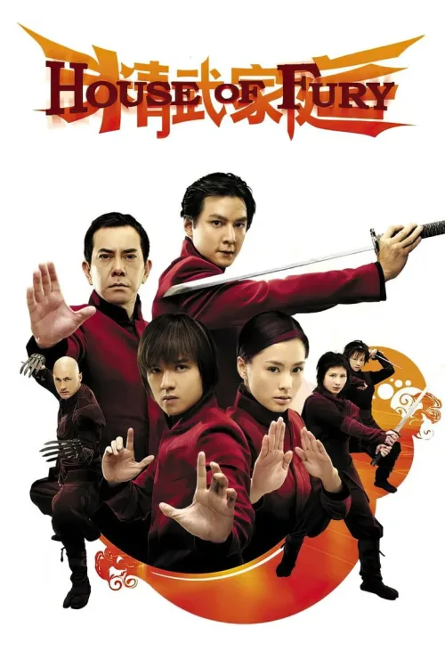 精武家庭
