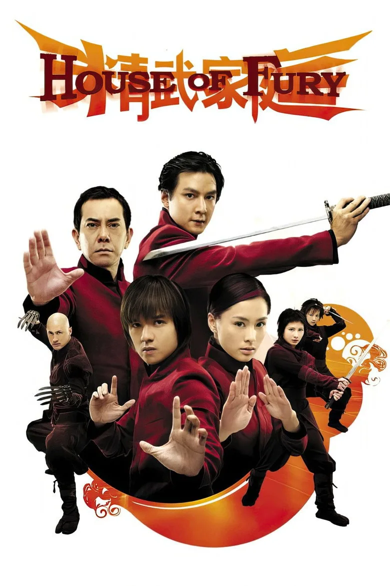 精武家庭