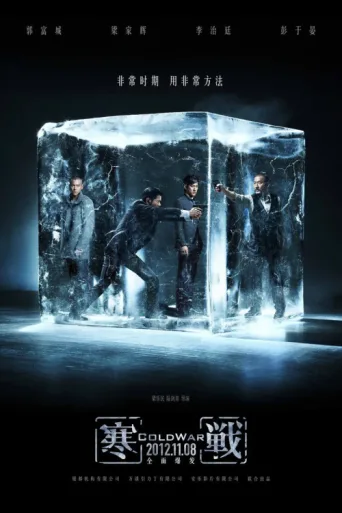 Poster for Soğuk Savaş