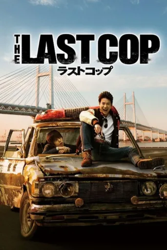 Póster de The Last Cop