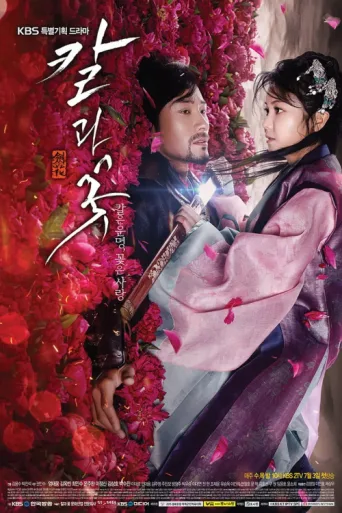 ملصق The Blade and Petal