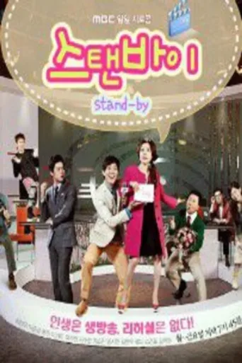 ملصق Standby