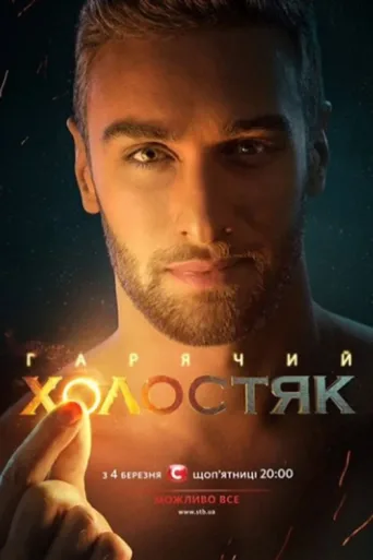 The Bachelor afişi