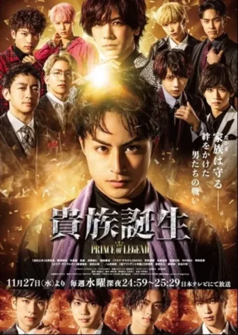 Póster de Aristocratic Birth -PRINCE OF LEGEND-