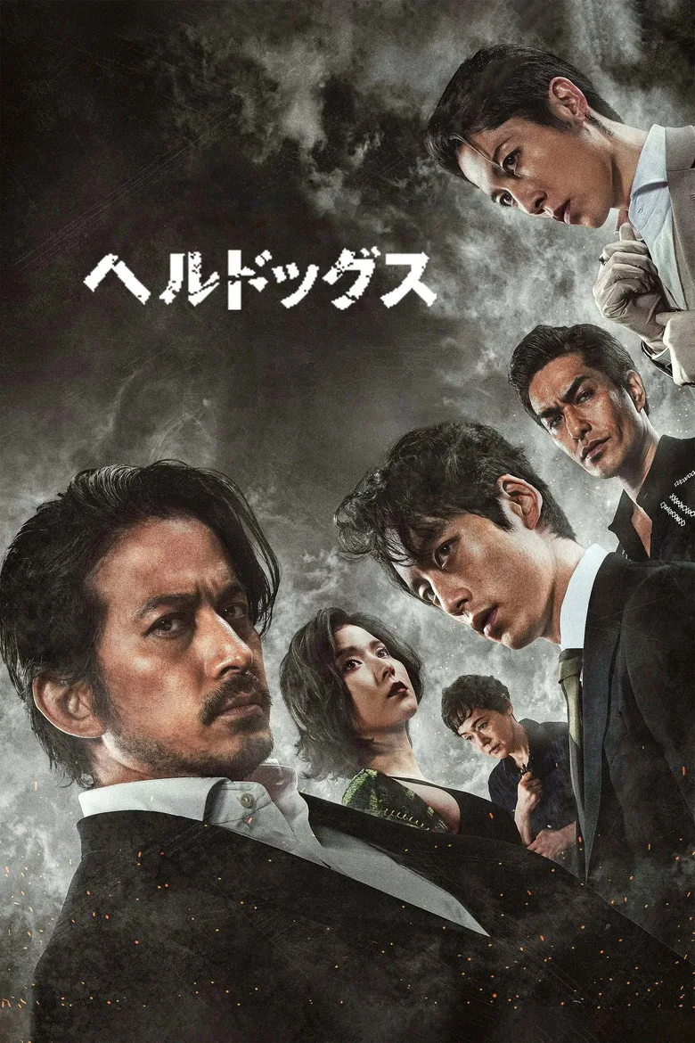 póster de Hell Dogs