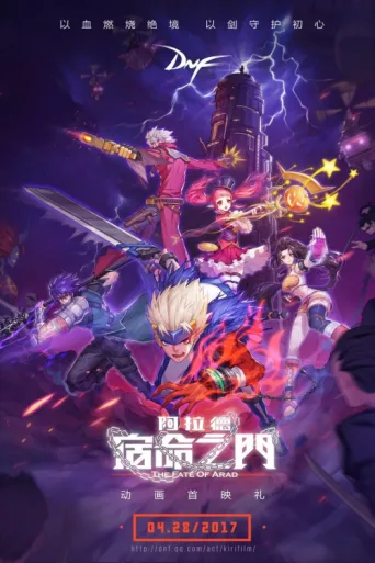 ملصق Dungeon & Fighter
