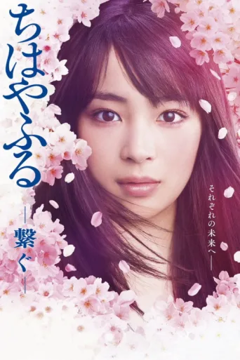 Poster for Chihayafuru: Connect