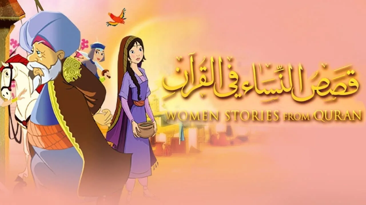 Фоновое изображение для Stories In The Quran
