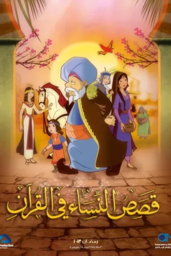 Постер Stories In The Quran