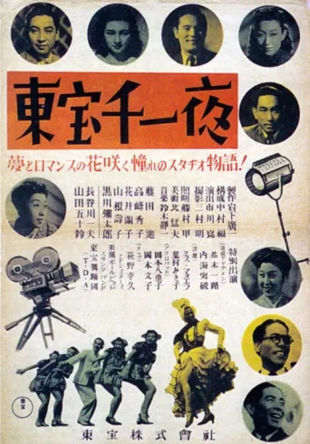 Póster de A Thousand and One Nights with Toho