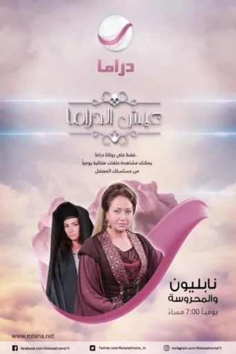 Poster for نابليون والمحروسة