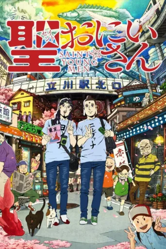 Poster for Saint☆Young Men