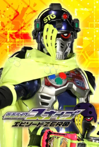 Póster de Kamen Rider Ex-Aid [Tricks]: Kamen Rider Snipe Episode ZERO
