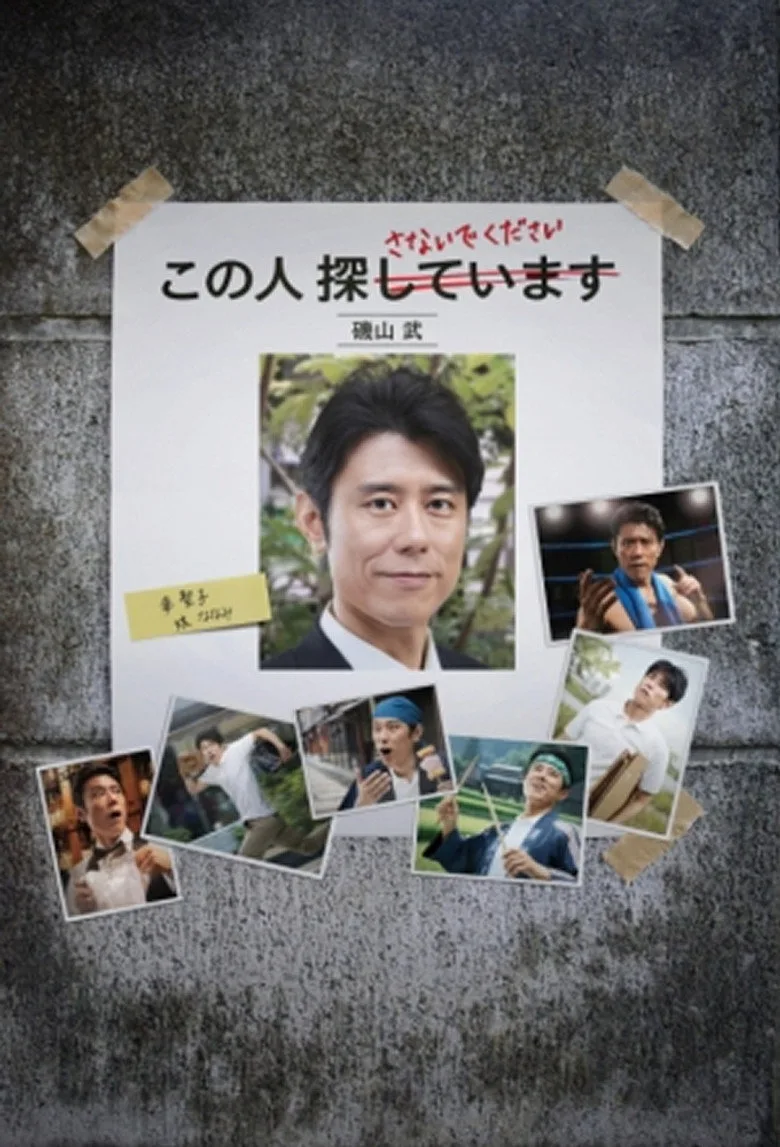 全力失踪
