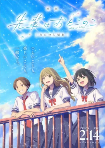 ملصق Senpai Is an Otokonoko Movie: Sunshine After the Rain