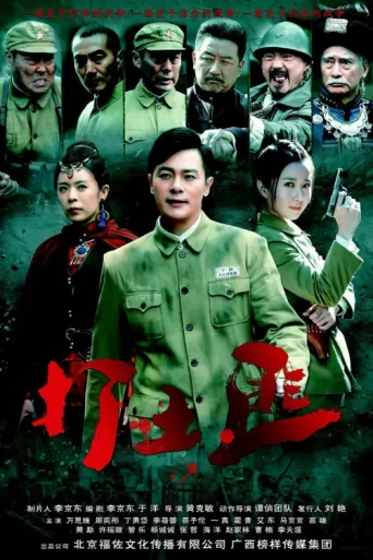 Постер 铁血茶城