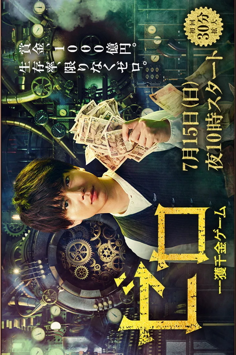 ZERO -The Bravest Money Game- poster