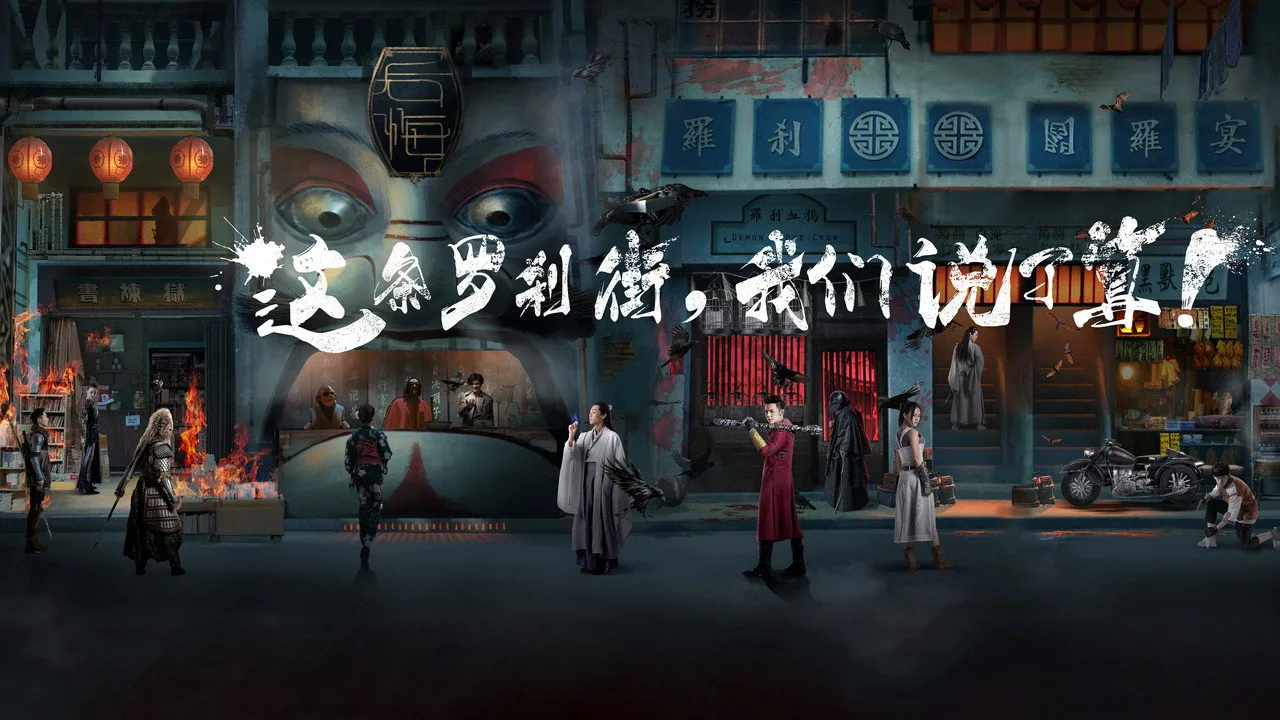Фоновое изображение для Rakshasa Street