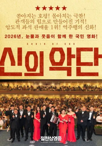 ملصق Choir of God