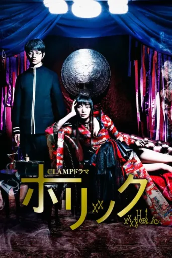 Póster de ×××HOLiC