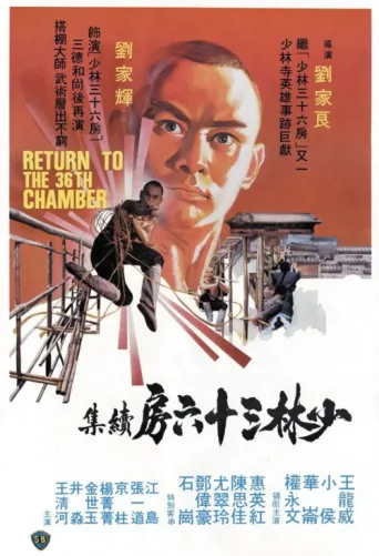Poster for Return to the 36th Chamber