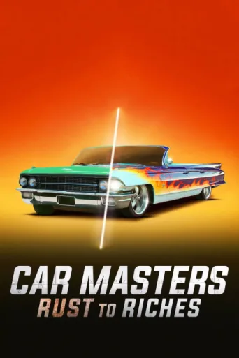 Постер Car Masters: Rust to Riches
