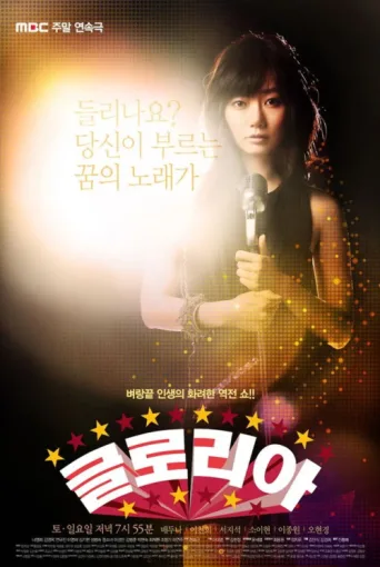 Poster for Gloria