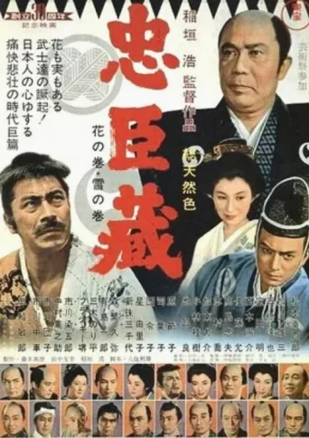 Chûshingura afişi