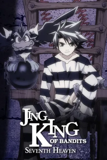 Poster for Jing: King of Bandits Seventh Heaven