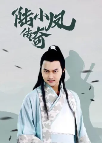 Постер The Legend of Lu Xiaofeng
