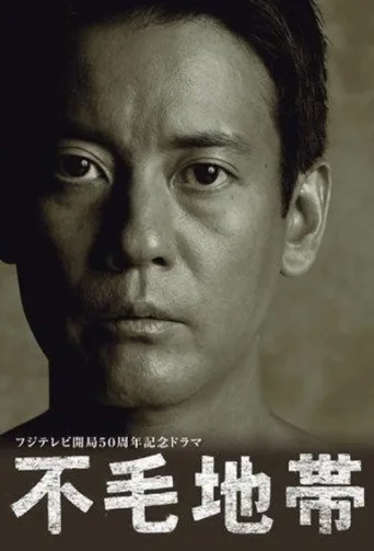 Poster for Wasted Land