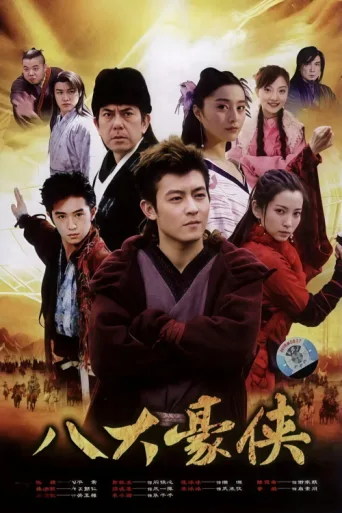 Постер Eight Heroes