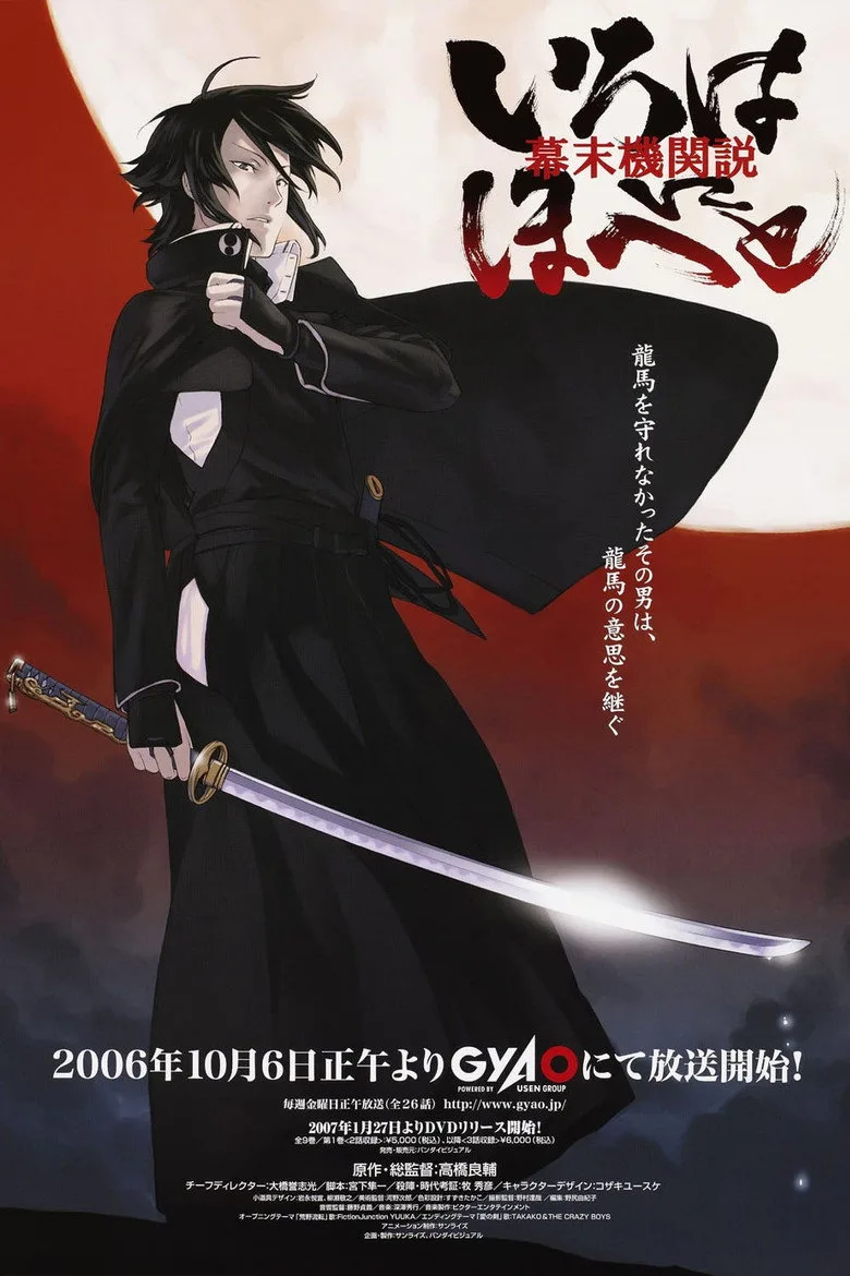 Intrigue in the Bakumatsu – Irohanihoheto posteri