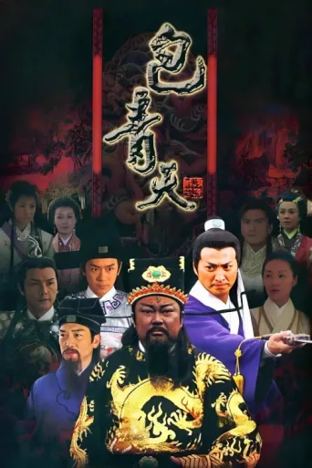 Justice Bao afişi