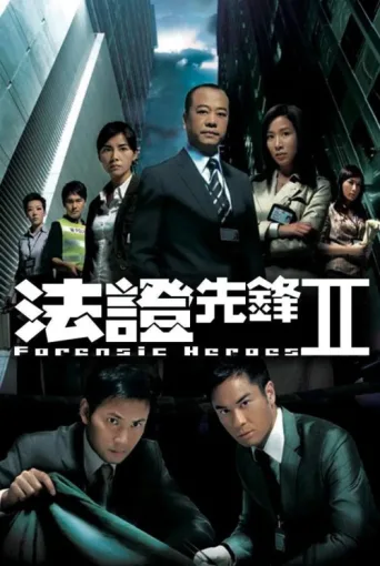 Forensic Heroes II afişi