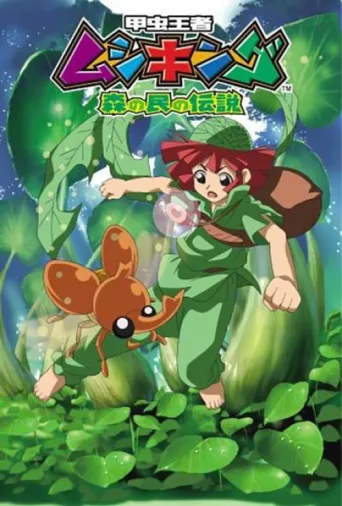 Mushiking: The Guardians of the Forest afişi