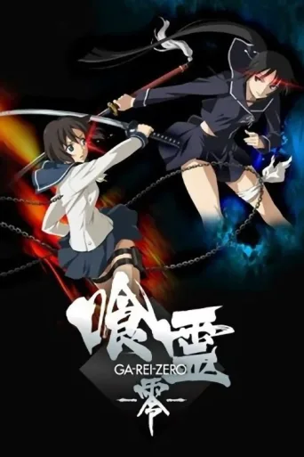 Poster for Ga-Rei-Zero