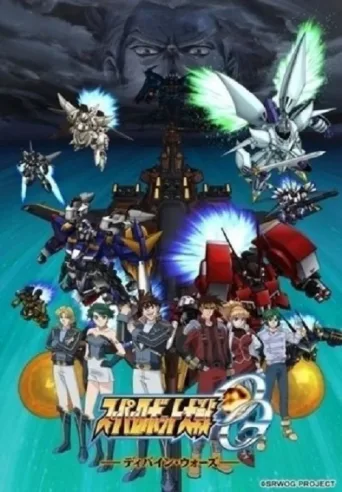 Poster for Super Robot Wars: Original Generation - Divine Wars