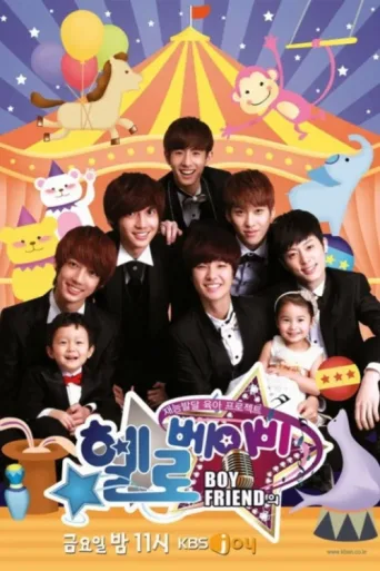 Постер Hello Baby