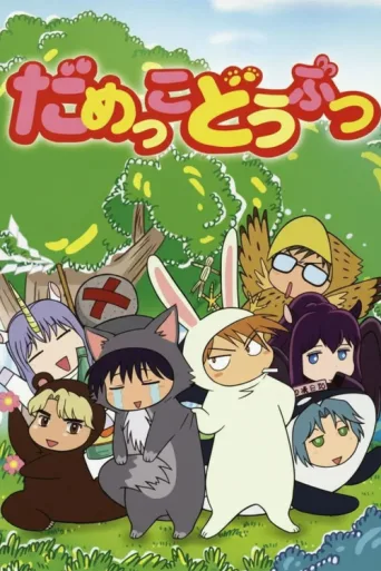 Poster for Useless Animals