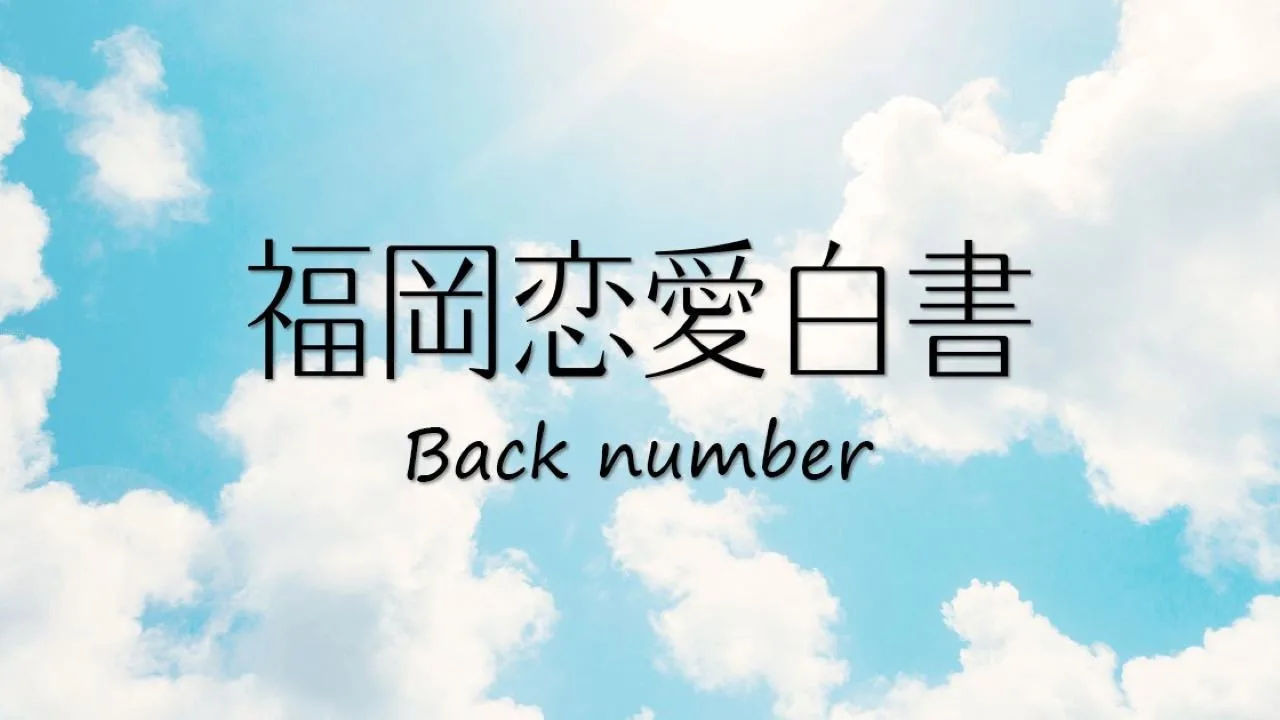 خلفية لـ Love Stories From Fukuoka