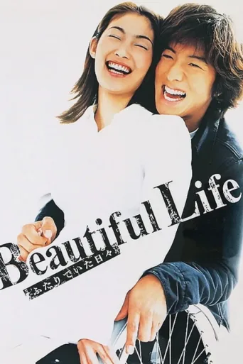Póster de Beautiful Life