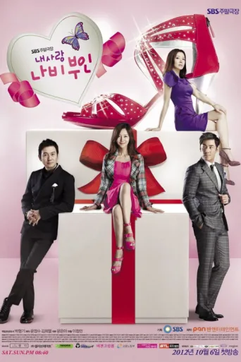 Póster de My Love, Madame Butterfly
