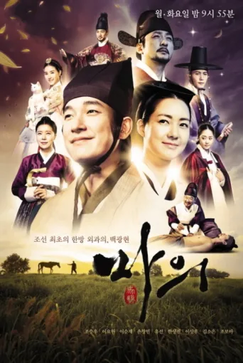 Póster de The King's Doctor