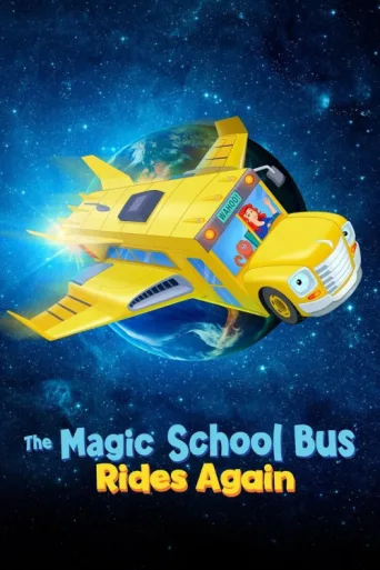 Постер The Magic School Bus Rides Again