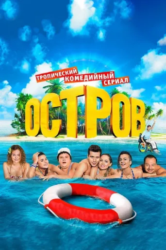 Póster de The Island