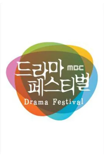 ملصق Drama Festival