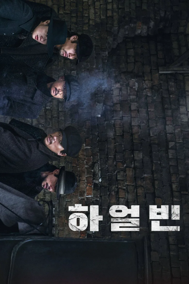 하얼빈